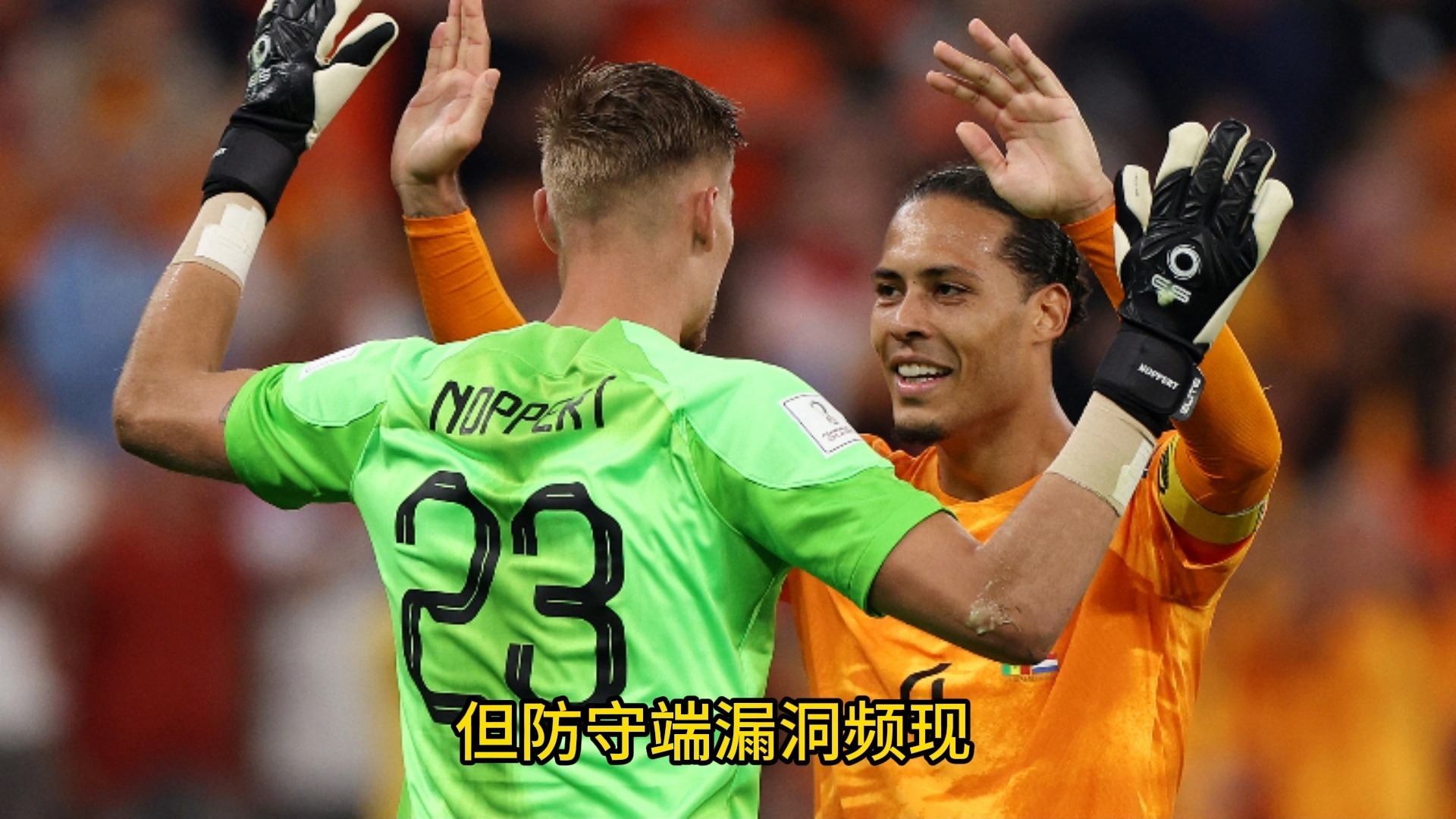 荷兰不敌瑞士,小组头名形势岌岌可危,表现亮眼的简单介绍 荷兰不敌瑞士,小组头名形势岌岌可危,表现亮眼的简单介绍