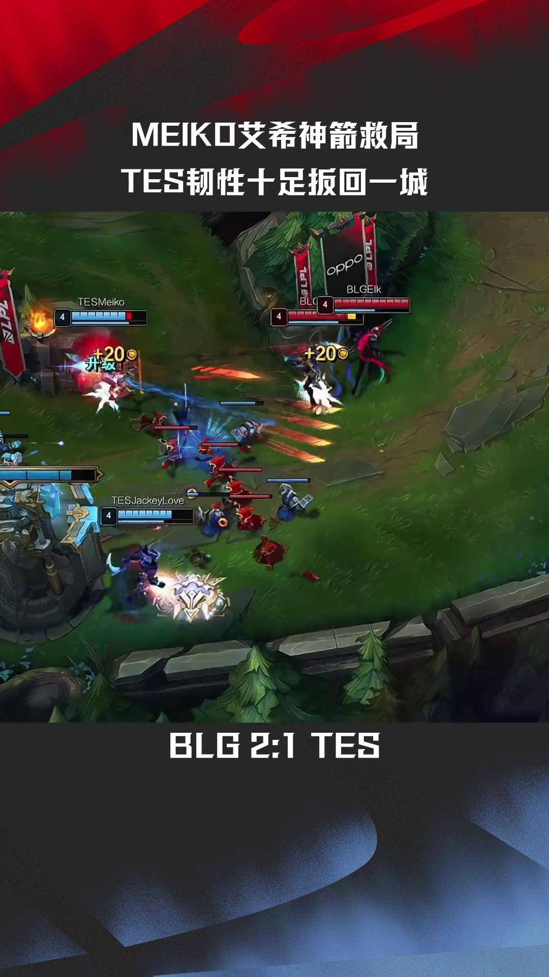 MAD鏖战TSM,Meiko完成史诗逆转顶尖较量入围赛,让粉丝疯狂欢呼 MAD鏖战TSM,Meiko完成史诗逆转顶尖较量入围赛,让粉丝疯狂欢呼